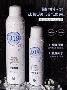 D18喷雾神经酰胺补水爽肤水精华水修护定妆保湿水官方旗舰店湿敷