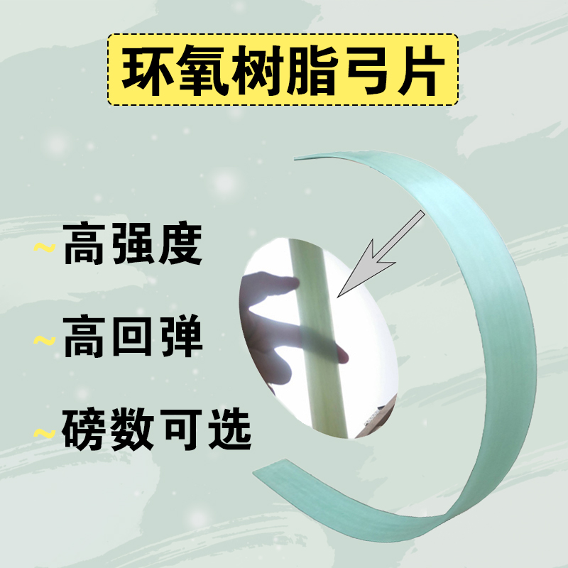 定制大磅弓片环氧弓片环氧片环氧树脂片透明片玻片