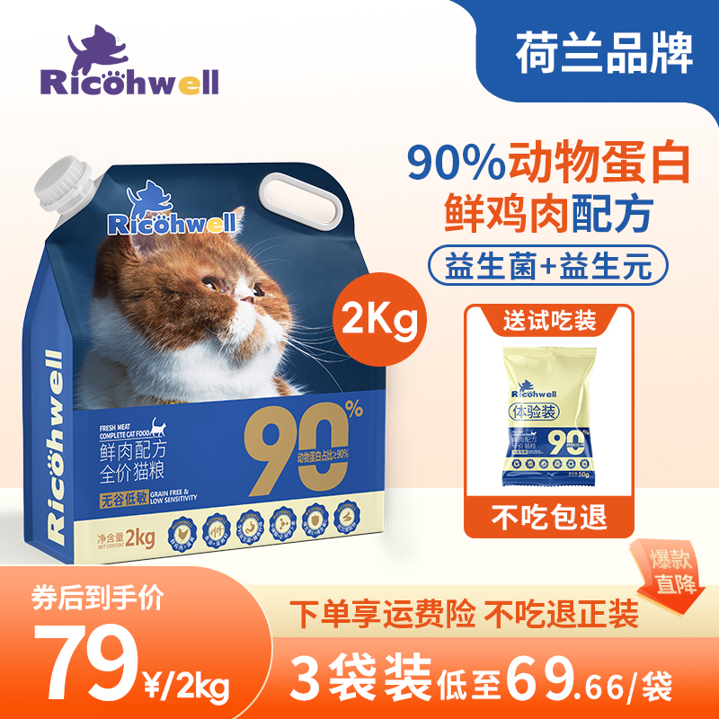 瑞可维2KG/4KG/6KG全价猫