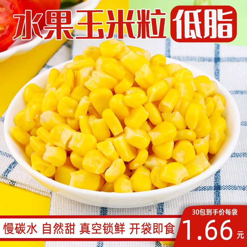 东北甜玉米粒开袋即食轻食减低脂真空