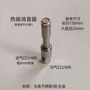 不锈钢涡流管涡轮制冷器空气冷却螺旋蜗流制热恶魔急冻管