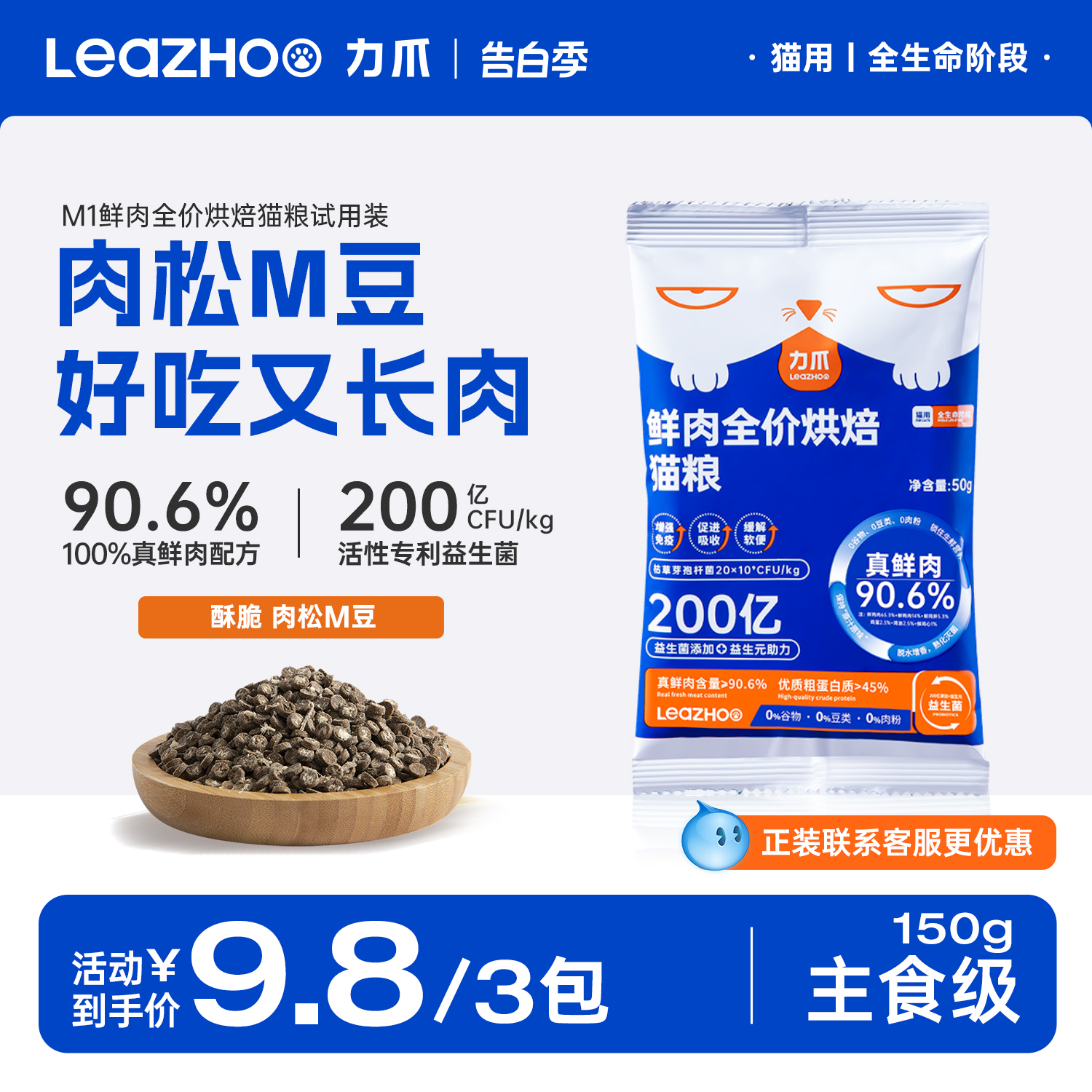 LEAZHOO力爪鲜肉低温烘焙全价