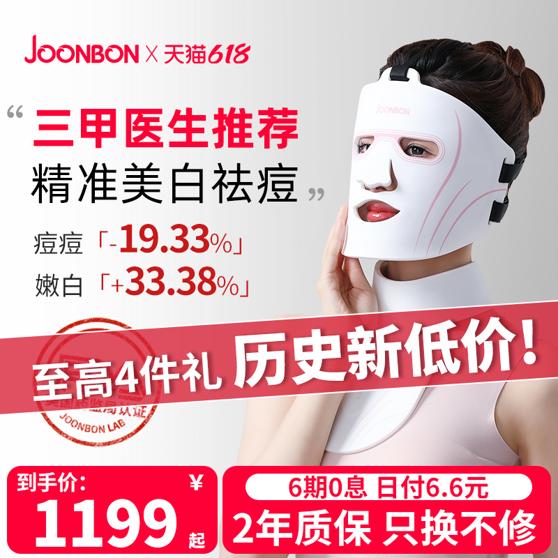 Joonbon俊办面膜仪洁庄同款光