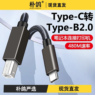 usb/typec打印机USB-A转Type-B2.0数据线加长2米3米适用兄弟佳能惠普爱普生iPhone15ProMax手机电脑连接线