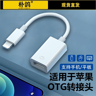 适用苹果otg转接头连接iPhone手机u盘转换器专用口macbook电脑iPad平板多功能数据线USB3.0下载外接相机U优盘