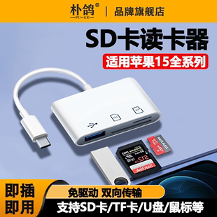 相机读卡器sdtf适用华为苹果iPhone15pro手机索尼sony佳能尼康连接内存14plus直传转换器OTG传输线type-c高速