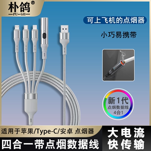 数据线三合一充电线一拖四快闪充适用于苹果华为安卓Type-C手机充电线iphone车载按键式点烟器多功能通用线3A