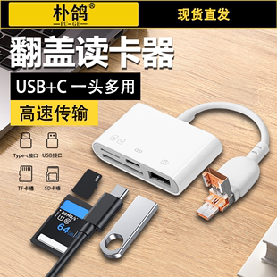 相机读卡器sd卡usb3.0适用于华为苹果u盘佳能尼康多功能OTG传输线行车记录仪转换器多合一万能typc-e高速连接