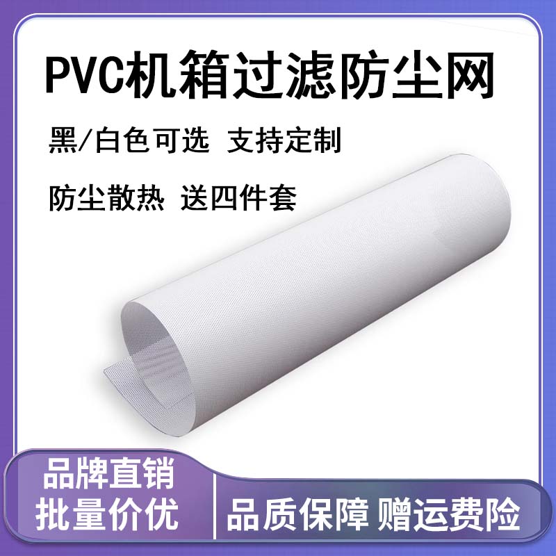 磁吸式机箱防尘网PVC过滤网台式机箱机柜风扇散热网多孔径可定制