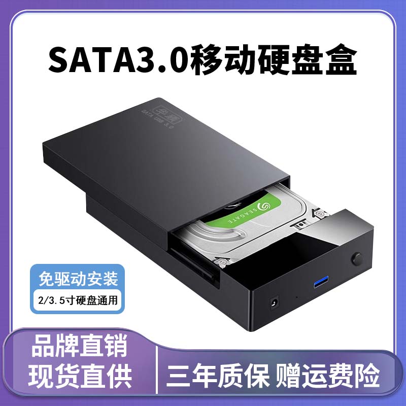 华顾3.5寸硬盘外接盒SATA机械固态移动硬盘盒2.5寸笔记本台式通用