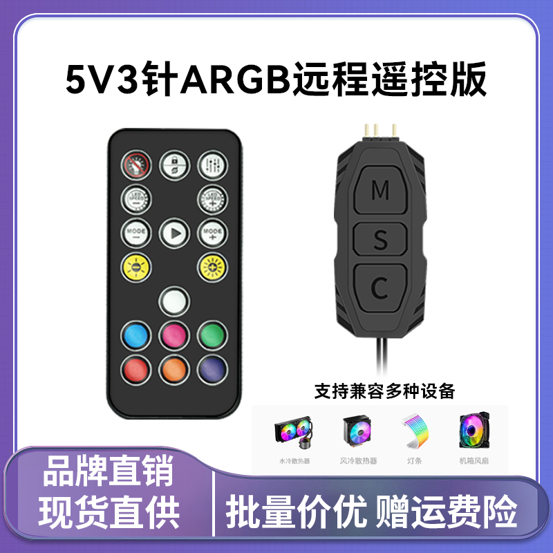 华顾5V3针控制器机箱风扇神光同步带RGB无线5V三针转sata遥控器