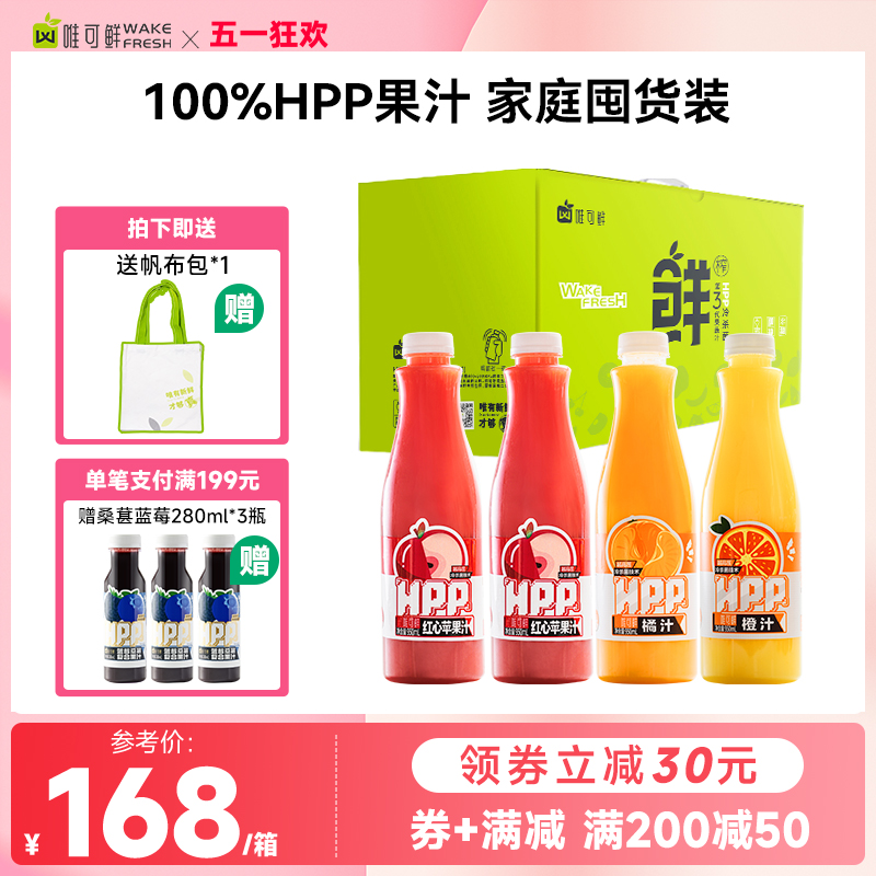 【果汁礼盒】唯可鲜100%HPP果