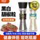 黑胡椒粒白胡椒粒带研磨器现磨牛排调料官方家用正宗纯黑白胡椒粉