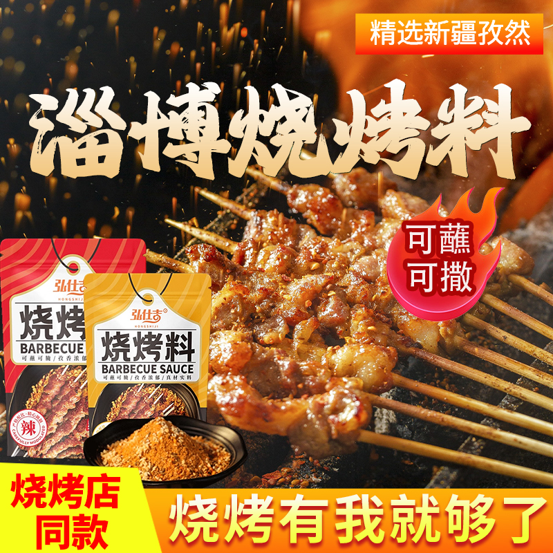 烧烤调料撒料专用料孜然粉调味腌料家