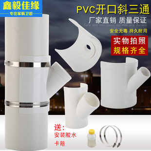 PVC110排水管开口斜三通哈夫节管接头抢修器外接半边45度斜口马鞍