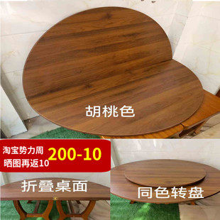 折叠圆桌面餐桌圆形桌面对折大圆桌家用圆台面实木折叠饭桌黑胡桃