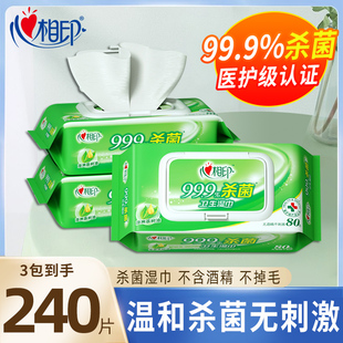 心相印湿巾私处杀菌消毒卫生湿纸巾房事后清洁80抽实惠装大包家用