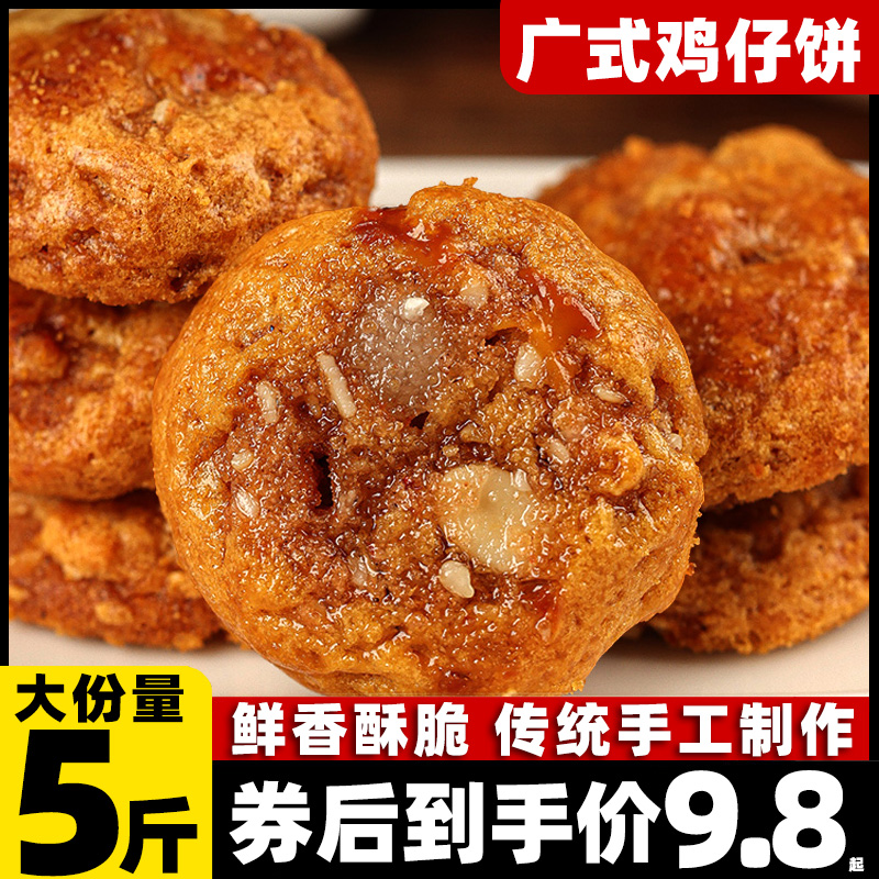 广式鸡仔饼休闲办公零食传统手工糕点