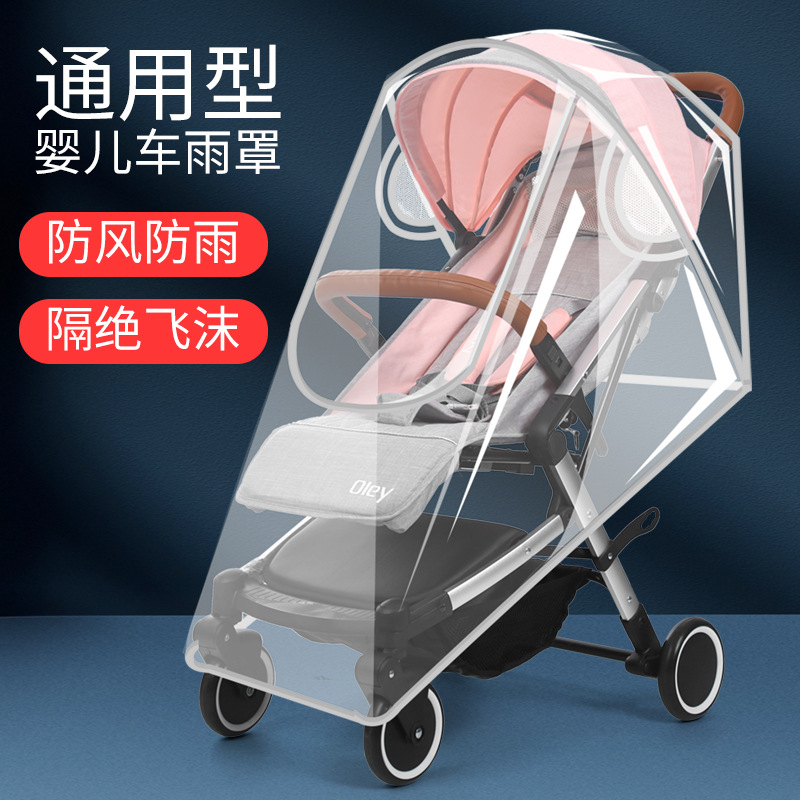 婴儿车雨罩推车挡风罩通用儿童防风罩