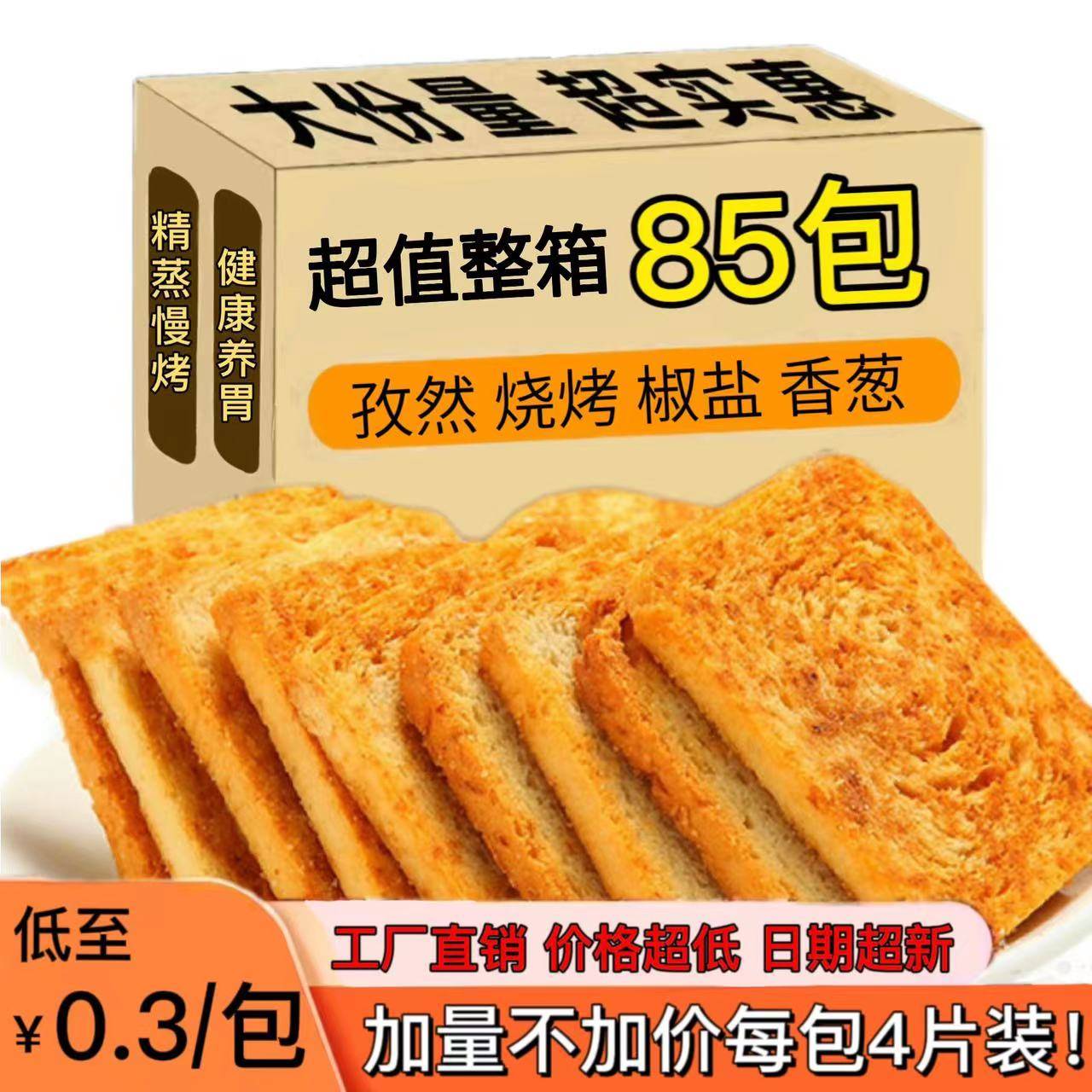 多口味烤馍片整箱烤馒头片馍丁薄脆饼