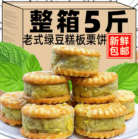 老式绿豆糕板栗饼传统糕点心老式夹心