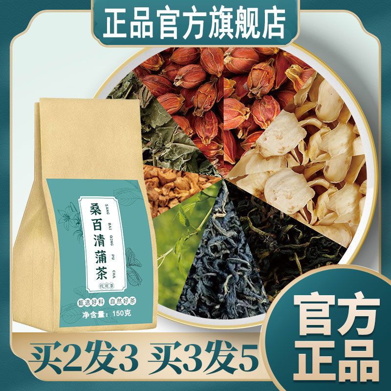 谯婉芝官方旗舰店桑百青蒲茶自安堂绛尿痠风通茶桑百清蒲茶桑白青