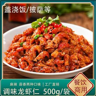 调味麻辣蒜蓉味小龙虾仁肉盖浇饭披萨汉堡冷冻去壳龙虾尾餐饮商用