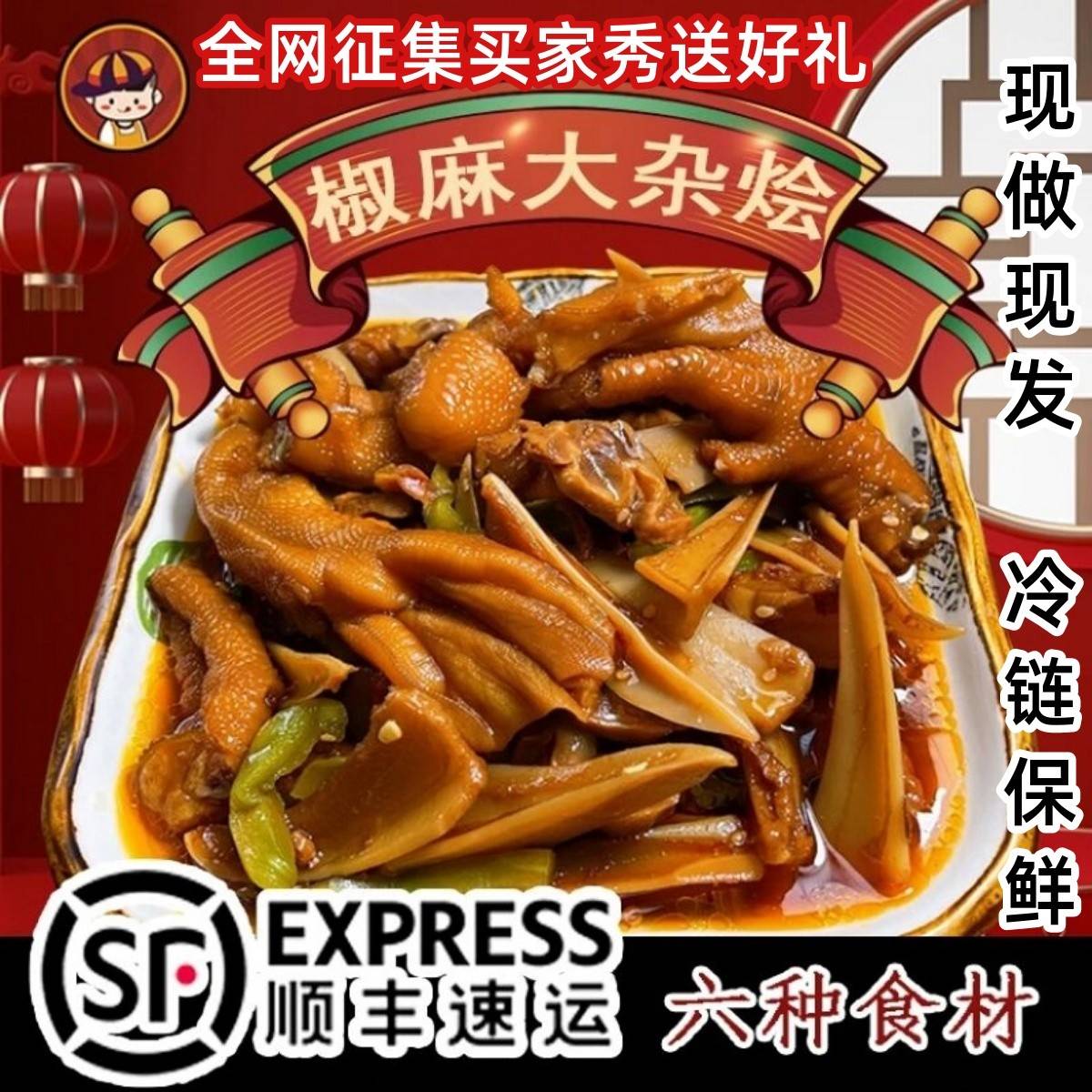 烁企麻椒大杂烩500g*2袋贡菜鸡爪无骨鸭爪六种食材椒麻大杂烩零食