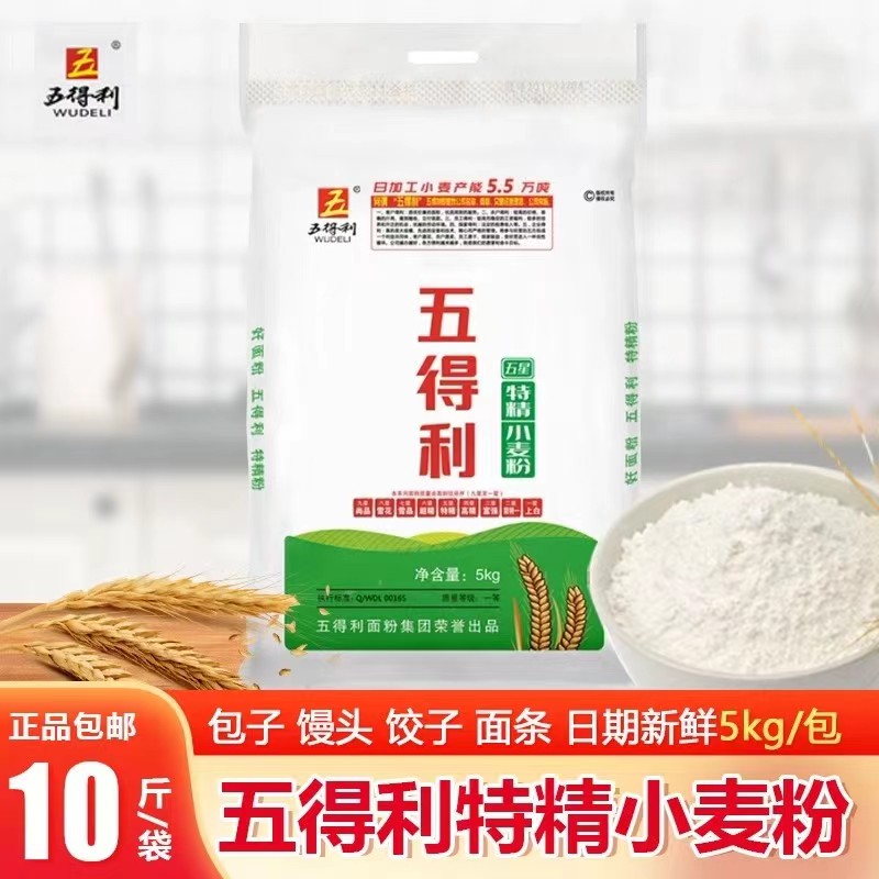 五得利五星特精家用面粉10斤高筋小麦粉包子饺子面条大饼拉面通用