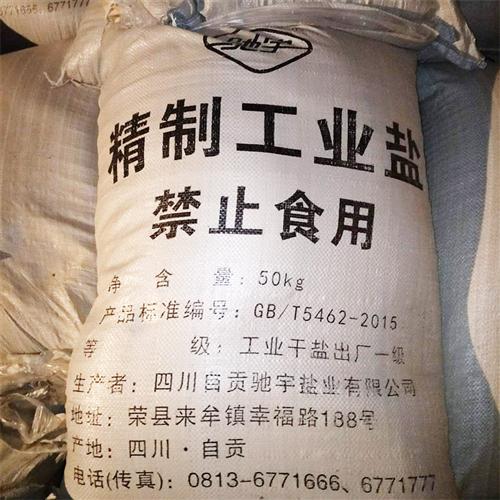 软水工业盐 树脂再生洗涤日化水产养殖足浴杀树50kg100斤直供