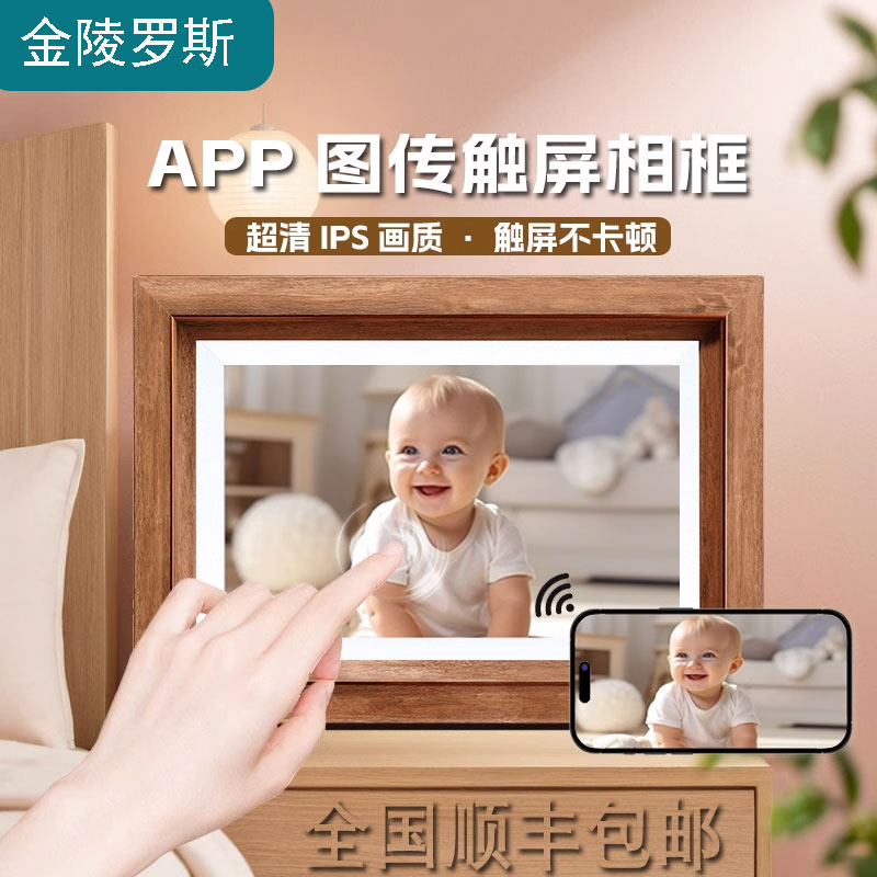 电子相册显示屏数码相框电子相册家用智能高清触摸屏电子壁画WiFi传输照片音乐视频播放器520礼物送女友结婚