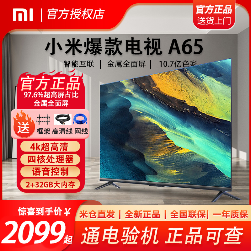 小米电视机ea65/75/55英寸屏幕液晶尺寸官方正品客厅挂壁家用智能