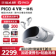 【价保618 买贵退差】PICO 4  VR 眼镜一体机智能体感游戏机 Steam游戏设备虚拟现实Neo 4非quest3AR