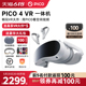 【加送定制收纳包】PICO 4 VR 一体机 vr眼镜智能眼镜虚拟现实体感游戏无线串流非ar高清3d观影vr设备