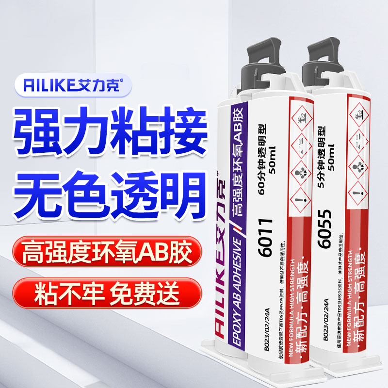 艾力克环氧树脂胶ab胶水强力胶6055粘金属珠宝瓷器粘得牢大理石粘接专用胶透明防水快固多功能粘合剂