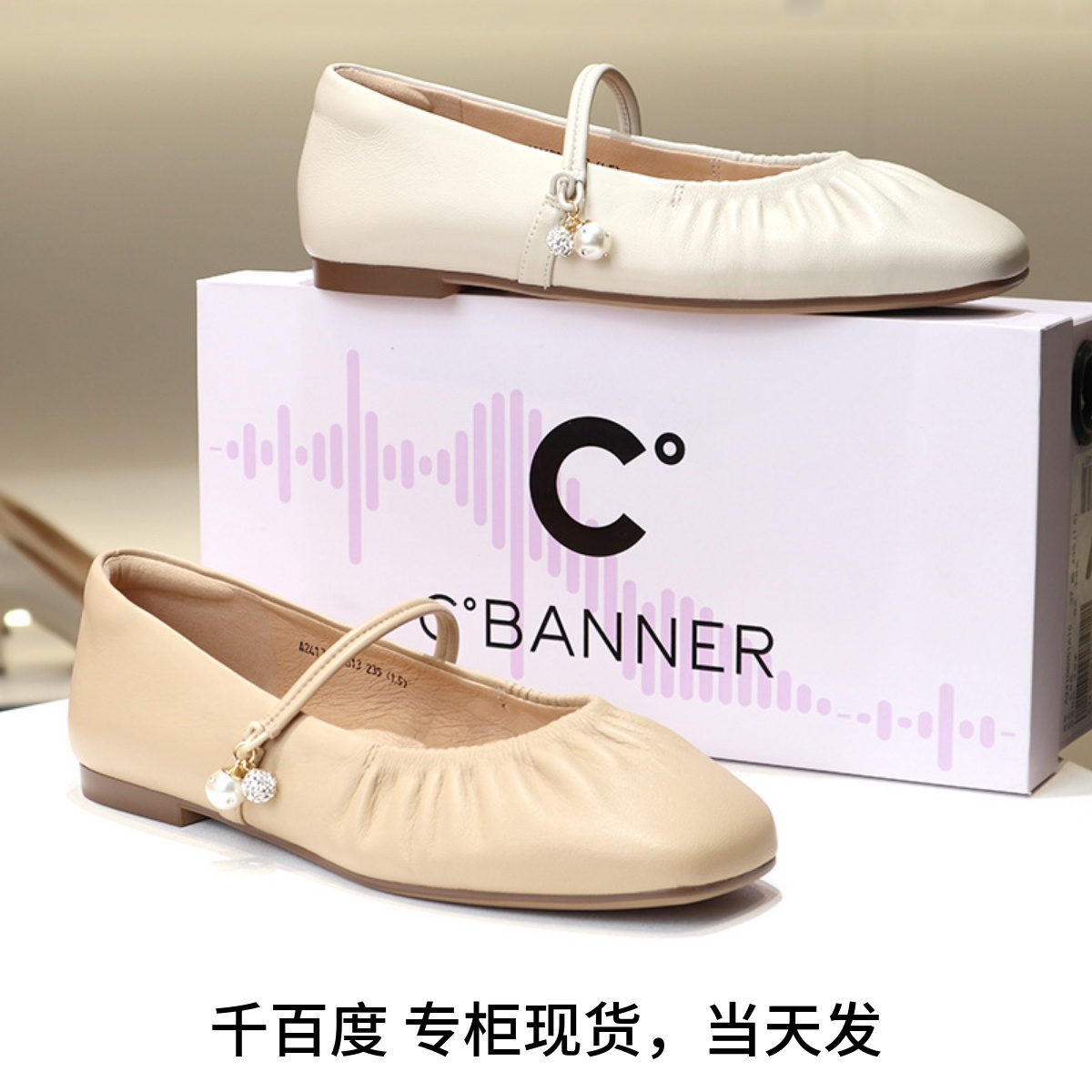 C.BANNER/千百度2024新一字扣珍珠水钻平底单鞋女A24179814B04B13