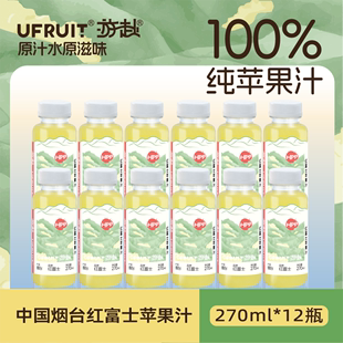 游赴uFruit100%HPP果蔬汁饮料孕妇儿童nfc草莓王林红富士苹果汁