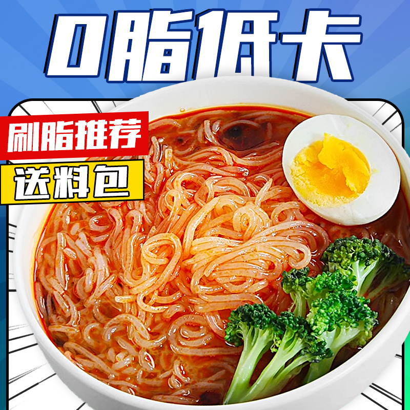 魔芋面0碱味减低代餐热量卡即食脂肪