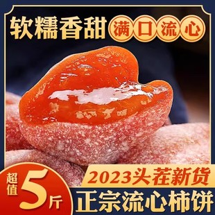 正宗柿饼特级广西柿饼整箱5斤霜降吊柿子非陕西富平柿饼独立包装