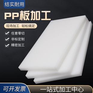 pp板白色塑料板硬板防水板材整张零切加工尼龙板Pe胶板硬塑料隔板