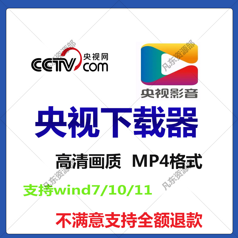 电脑高清央视网MP4视频下载器cctv央视影音软件推荐windows系统用