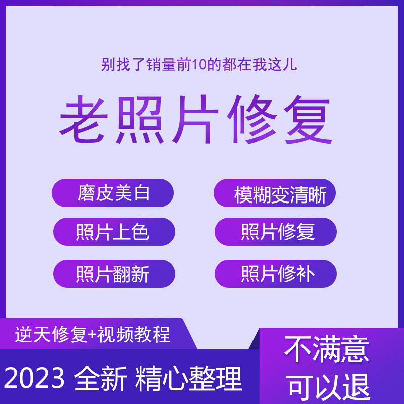 老旧照片翻新上色修复还原软件教程专业放大清晰度无损修补相片