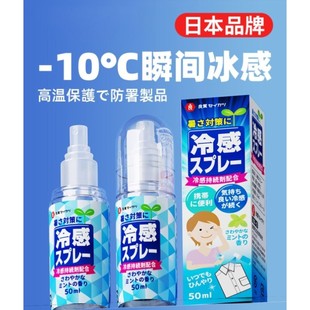 日本清凉降温喷雾剂军训防中暑冰凉神器快速冷感身体衣物喷雾便携