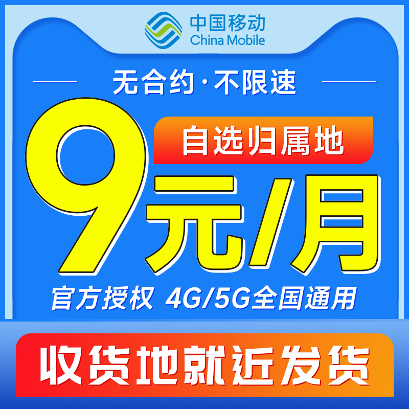 移动流量卡无线限纯流量上网卡划算4g5g手机电话卡全国通用大王卡