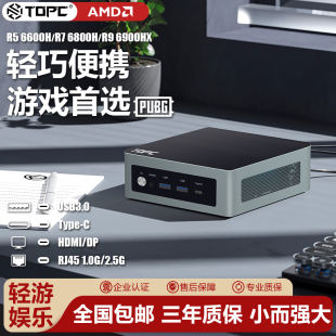 TOPC锐龙R7 6800H迷你电脑主机R9 6900HX八核微小型mini台式家用办公游戏设计直播掌上便携工控机R56600H电脑