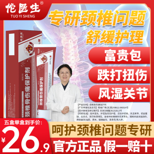 佗医生颈椎骨伤痛保护剂凝胶剂颈椎病肩周炎关节腰肌劳损腰疼膏药