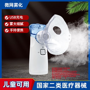 医用雾化器手持家用静音儿童专用化痰止咳喷雾雾化机充电款
