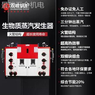 双峰生物质颗粒蒸汽发生器燃料锅炉商用工业酿酒免检全自动蒸汽机