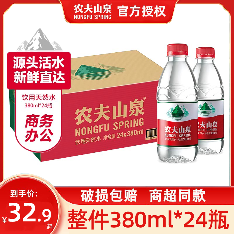 农夫山泉天然饮水380mlx24瓶