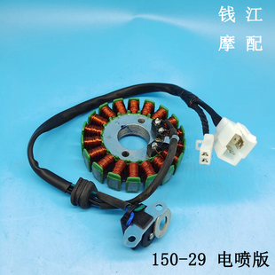 适用于贝纳利红宝龙QJ150-29/T29A电喷磁电机线圈定子组件发电机